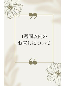 シーペアー(Sea pear)/お直しについて