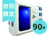 初回☆酸素カプセルより広くてゆったり☆酸素ボックス90分※当日予約は電話で