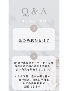 アイラッシュ リップル(Eyelash ripplu)/金の糸脱毛