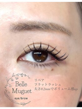 ベル ミュゲ(Belle Muguet)/フラットラッシュ