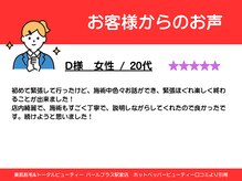 パールプラス 駅家店/20代女性からのお声