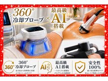 アリュール/賢いAIが貴方の脂肪をぶち壊す