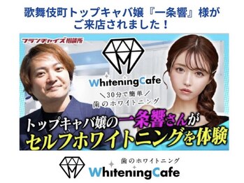 ホワイトニングカフェ 仙台店(WhiteningCafe)/☆ホワイトニングカフェ☆