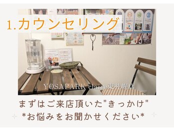 ヨサパーク クレール 東札幌店(yosa park claire)/【カウンセリング】