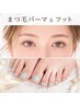 お得【まつ毛パーマ+フットジェルセット割】期間限定クーポン/オフ無料¥10000