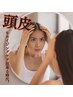 【不安解消!育毛促進】抜け毛・ハリ・コシのない髪・白髪…でお悩みの方へ