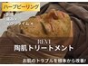 【メンズ】　REVI ハーブピーリング ￥12100→￥8500