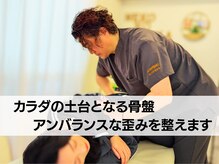 ねこのせなか/カラダの土台の骨盤を整えます