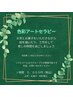 【色彩アートセラピー】