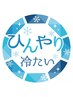 お得っ★暑い夏におすすめ！COOLジェルマスク＆炭酸ヘッド付ボディケア70分