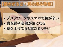 雨のち晴れ/~腕のだるさ・肩こり・痛み改善~