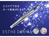 エステ版ダーマ◎毛穴引き締め/小じわ/肌質改善/ダーマフェイシャル60分¥9800
