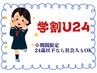 【学割U24】【U24】いちご鼻/角栓撃退!!毛穴洗浄