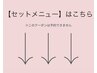 ↓↓【セットメニュー】はこちら↓↓※このクーポンは予約できません
