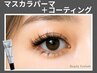 《目力UP》マスカラパーマ+Ct仕上￥5100→【￥3500】[西中島南方・新大阪]