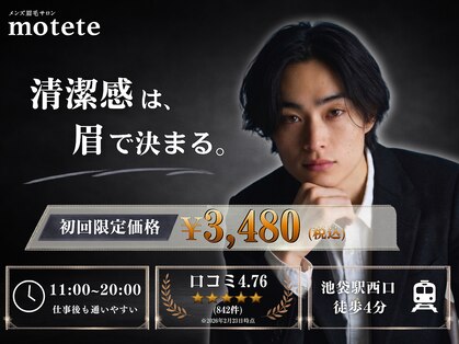 モテテ 池袋店(motete)の写真