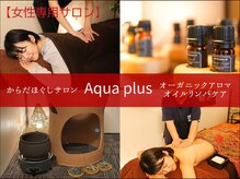 アクアプラス(Aqua plus)