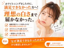 ホワイトニングセンター 広島福山駅前店