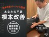 【体も気も心地よく整える】全身整体60分¥5,000