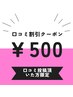 【口コミ限定】セルフホワイトニング(9分×2セット)1回¥500（別途料金なし）