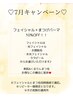 リピーター様限定☆7月キャンペーン【フェイシャル＆上まつげパーマ】10％off