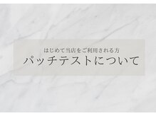 モカラ(MOKARA)/パッチテストについて