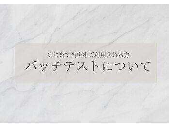 モカラ(MOKARA)/パッチテストについて