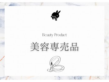 バニーラッシュ 津田沼店(Bunny Lash)/美容専売品