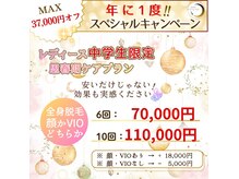 中学生・高校生～・23歳～年齢別キャンペーン開催中★