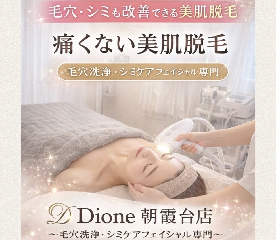 ディオーネ 朝霞台店(Dione)｜ホットペッパービューティー