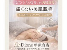ディオーネ 朝霞台店(Dione)