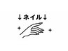 ↓ここから↓≪ネイルクーポン≫↓↓