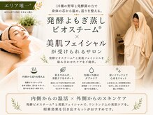 肌活+温活サロン ハレオンナの雰囲気(内側・外側からのアプローチで相乗効果が期待できます。)
