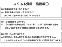 シーキュア 三宮元町(C-cure)/施術についての質問