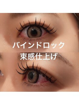 リ アイズプラス(RE EYES +)/まだ人気の束感仕上げ