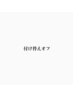 ［当店］付け替えオフ