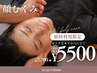 【顔のむくみ たるみケア】フェイスラインが引き締まるスッキリ小顔矯正 60分