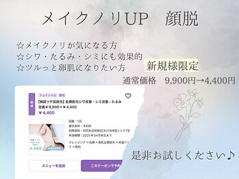 アリス 心斎橋店(alice)/脱毛でメイクノリUP