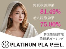 エーデルワイス 桜木町(ADEL WEISS)の雰囲気（韓国発のプラピールを導入☆【ピーリング/ニキビ/毛穴ケア】）