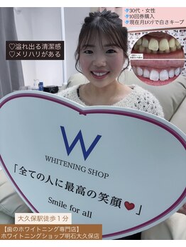 ホワイトニングショップ 明石大久保店/メンテナンス中のお客様