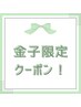 【金子限定☆】《初回オフ無料》フラットラッシュ80本　¥3850