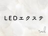 最先端技術【LEDエクステ】フラットラッシュ120本