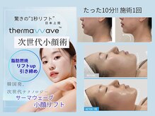 美と健康と痩身サロン マリアローズ(Maria Rose)の雰囲気（脂肪燃焼しながら引き締める！待望のマイクロ波マシン登場★）