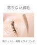【眉メイク時短の救世主】眉ティント＋美眉スタイリング