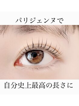 レンテ 三河安城(LENTE)/パリジェンヌで長く見せる