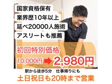 オースマイル整骨院