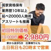 オースマイル整骨院
