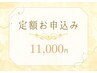 【定額通い放題プラン♪】セルフホワイトニング1ヵ月 ¥11000