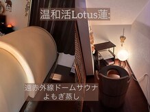 温和活 ロータス(温和活Lotus蓮:)