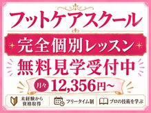 フットブルー 青山店の雰囲気（【フットケアスクール】無料見学を開催しています。）